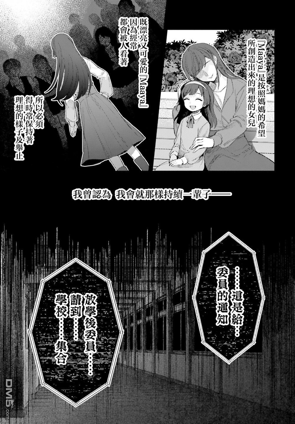 放学后委员 第7话 第9页