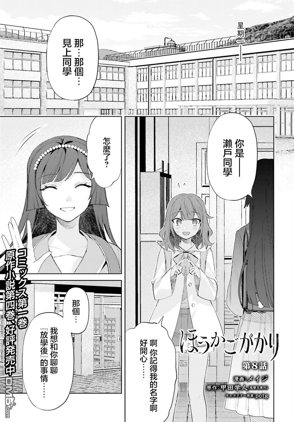 放学后委员 第8话 第1页