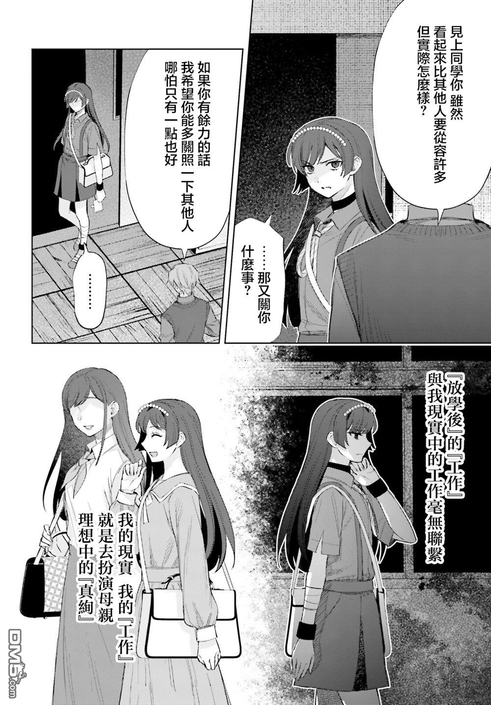 放学后委员 第8话 第10页