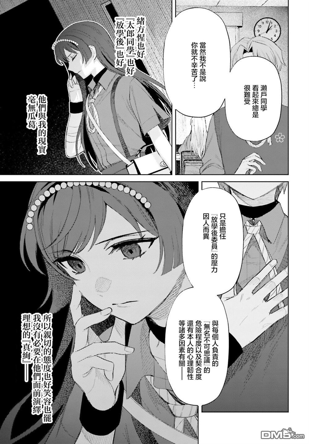 放学后委员 第8话 第11页