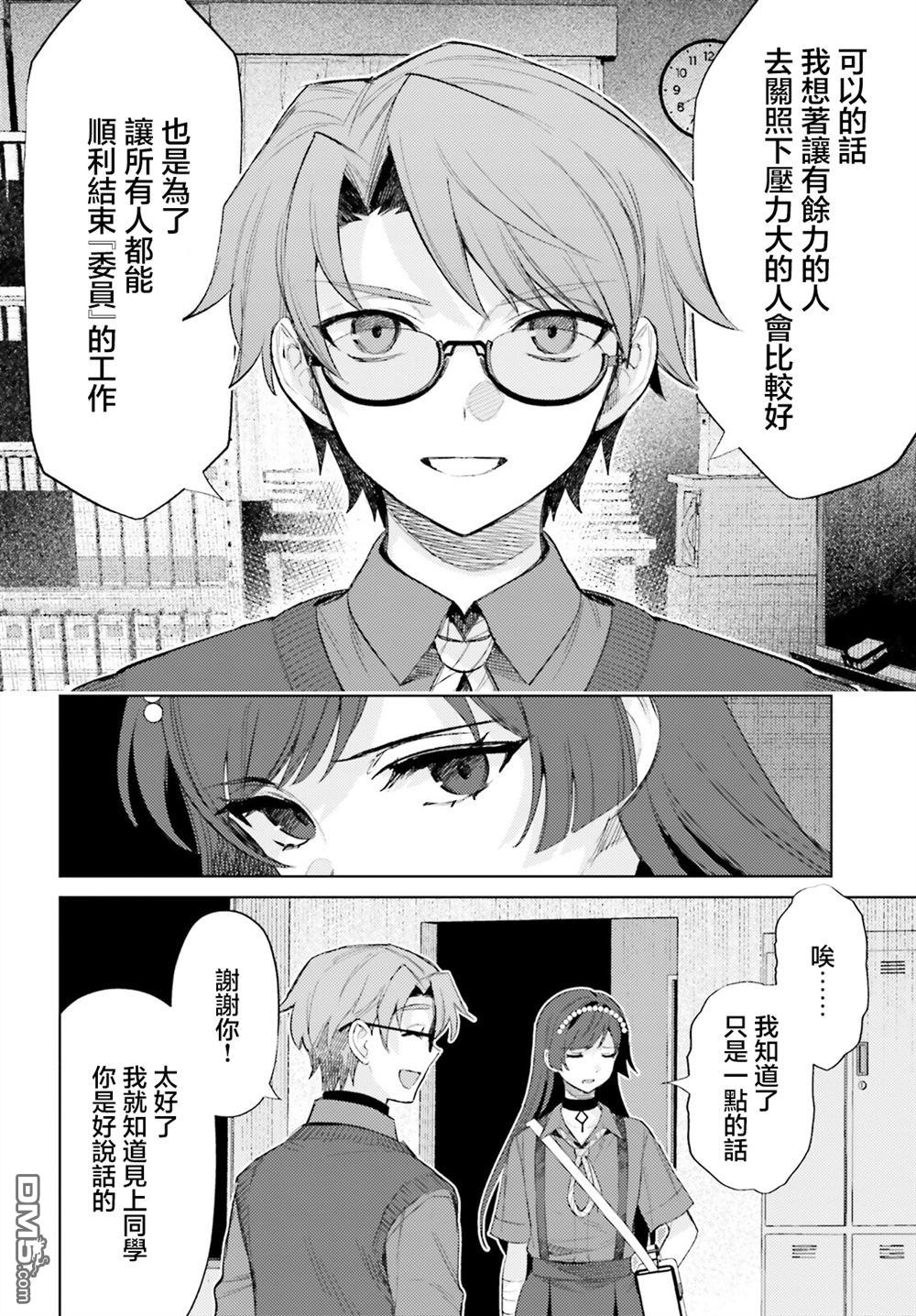 放学后委员 第8话 第12页