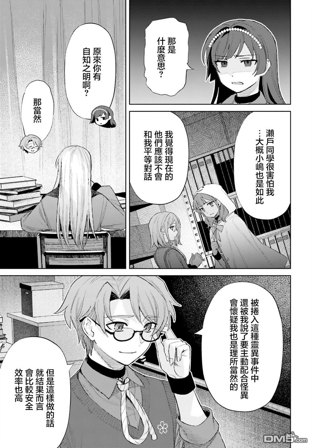 放学后委员 第8话 第13页