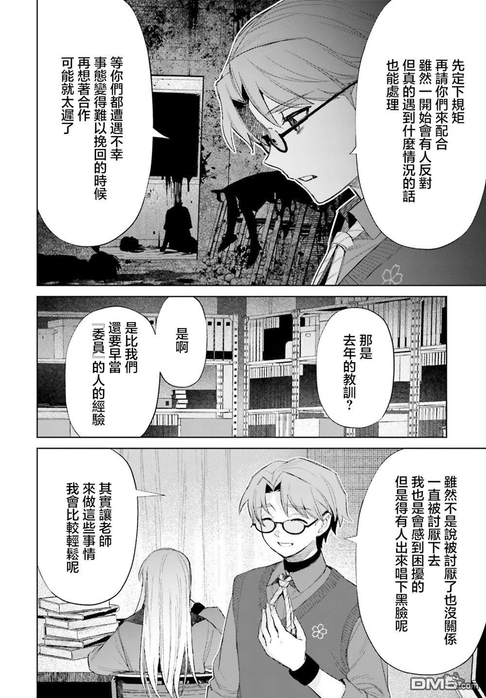 放学后委员 第8话 第14页