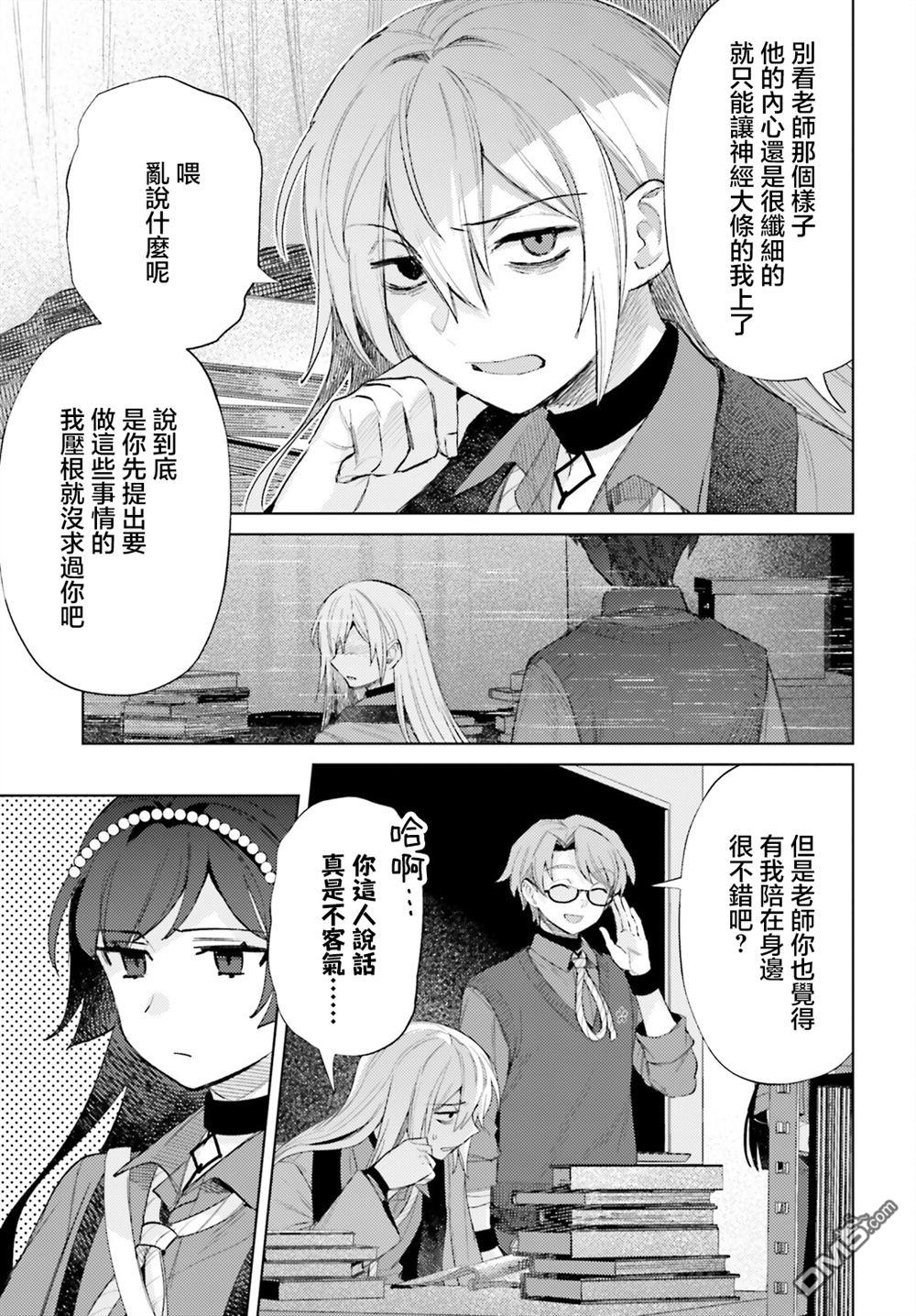 放学后委员 第8话 第15页