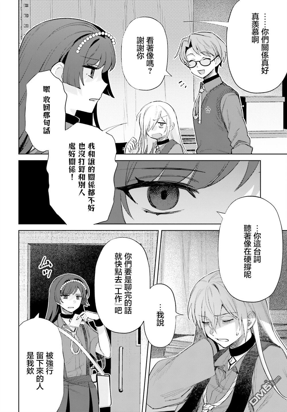 放学后委员 第8话 第16页