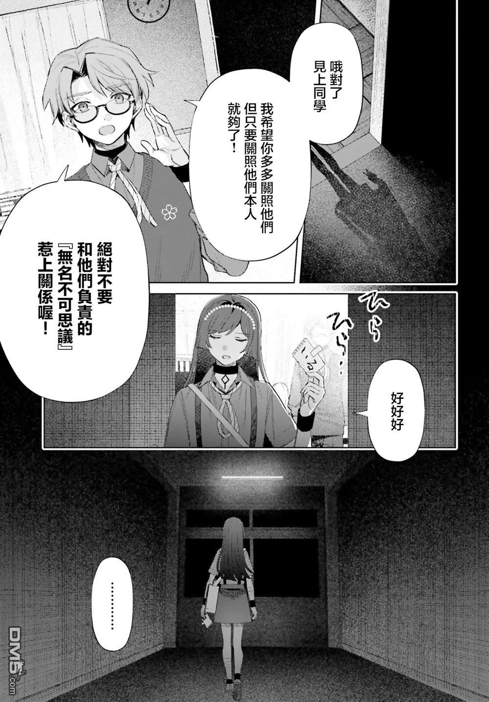 放学后委员 第8话 第17页