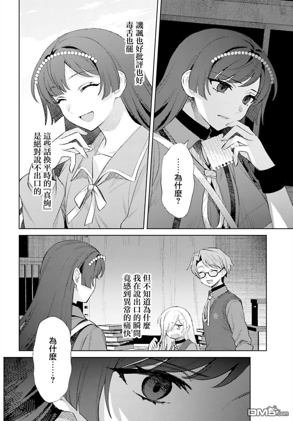 放学后委员 第8话 第18页