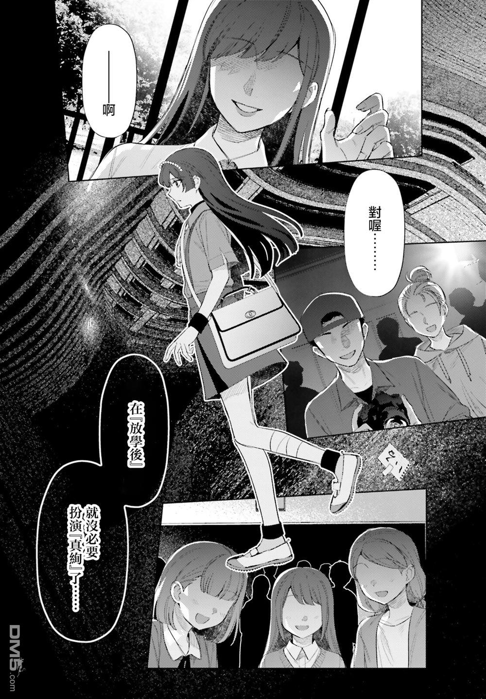 放学后委员 第8话 第19页