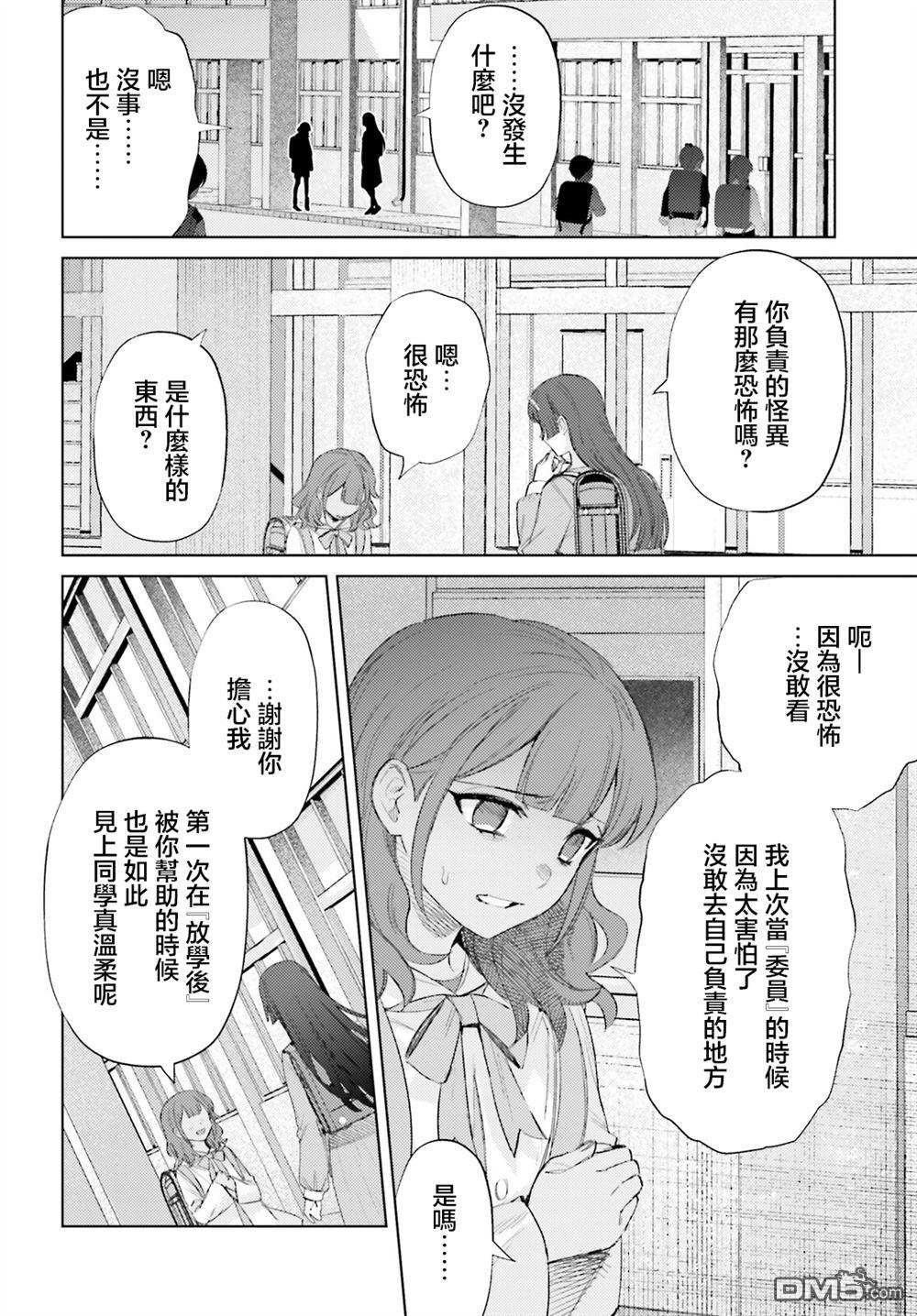 放学后委员 第8话 第2页