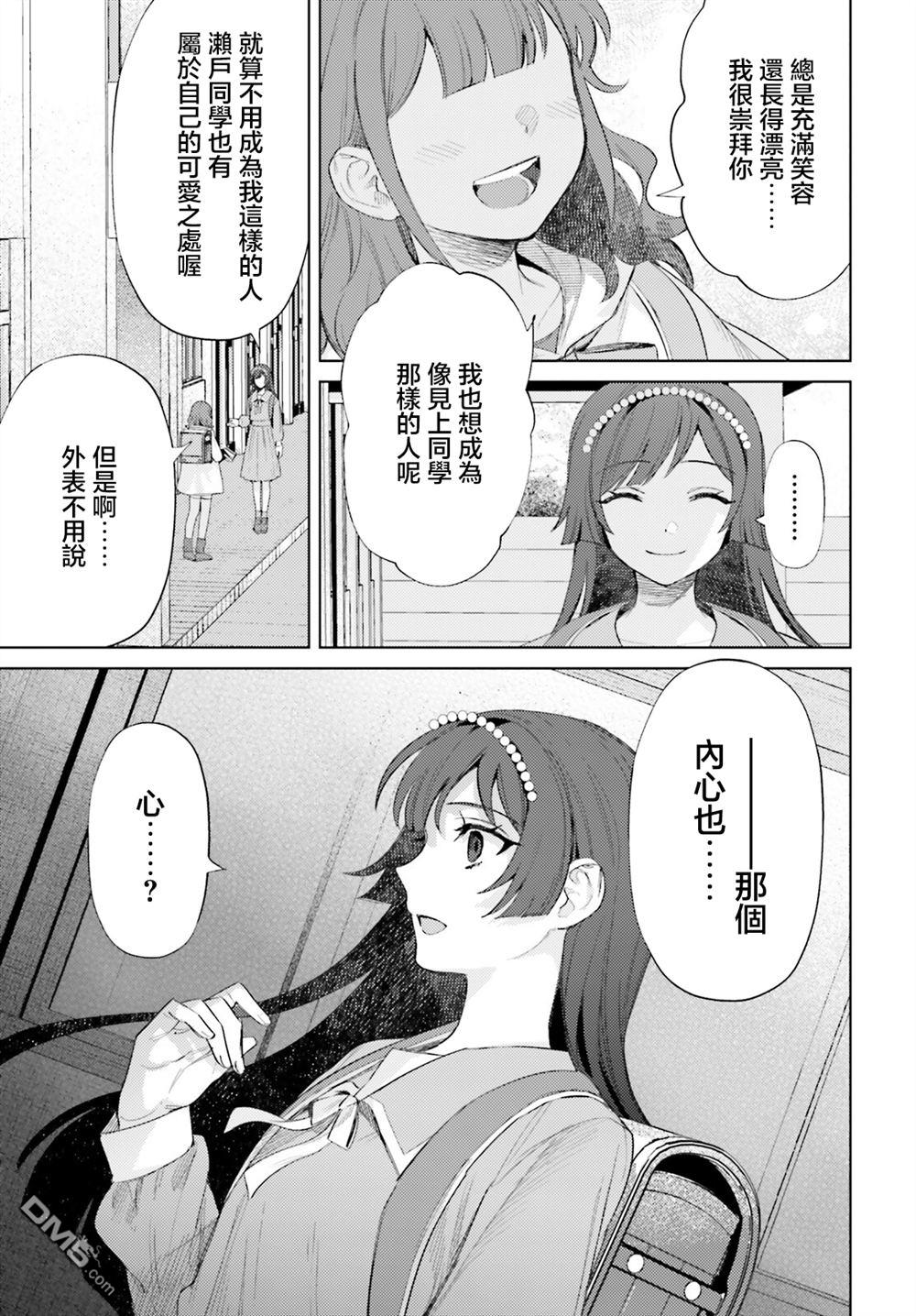 放学后委员 第8话 第3页