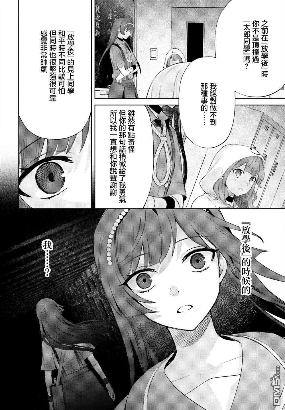 放学后委员 第8话 第4页