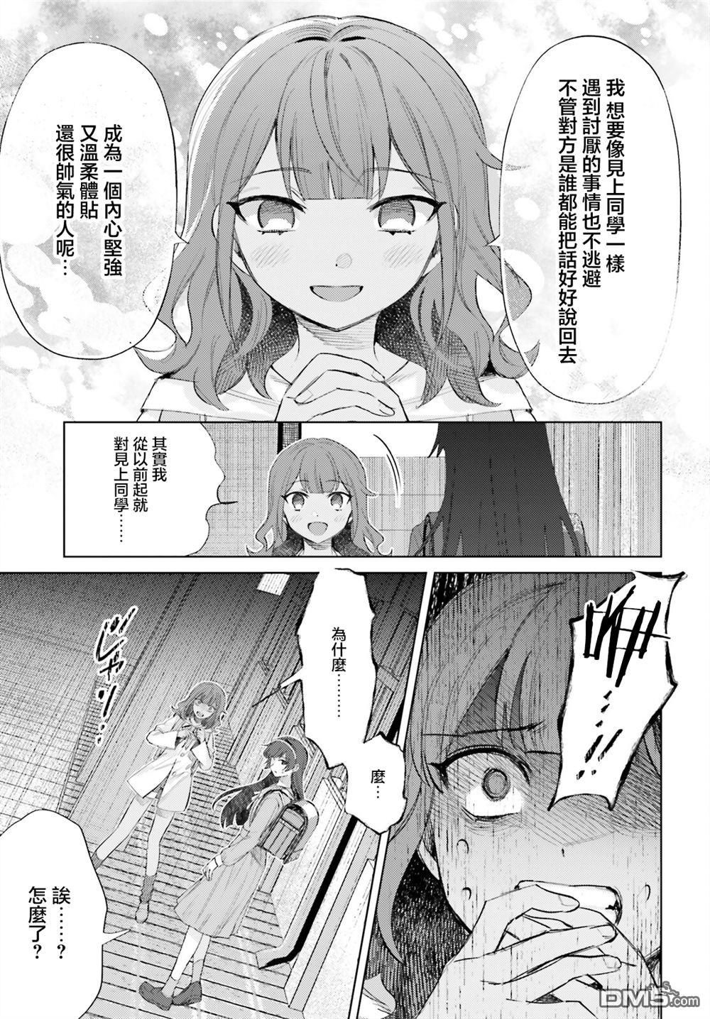 放学后委员 第8话 第5页