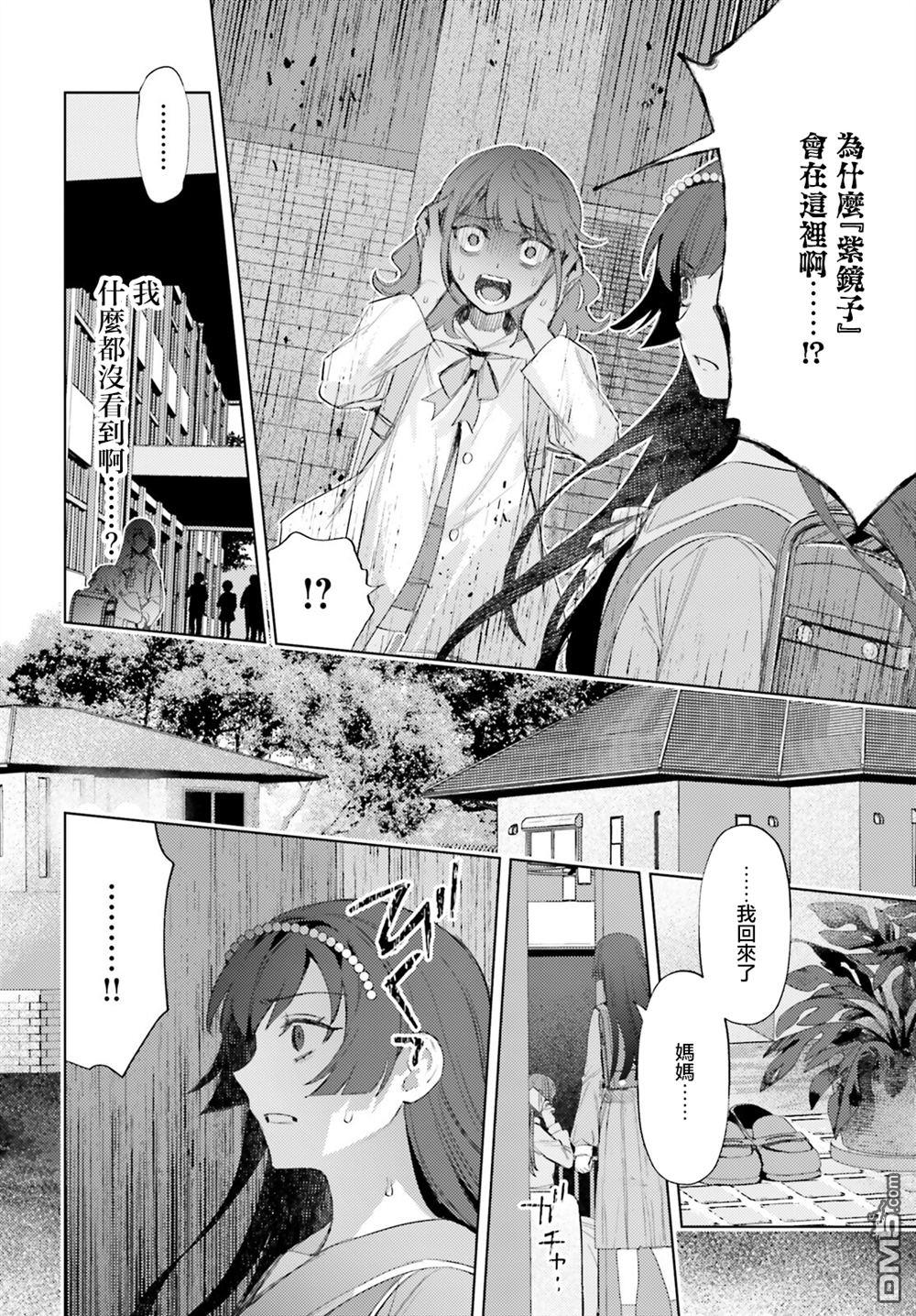 放学后委员 第8话 第6页
