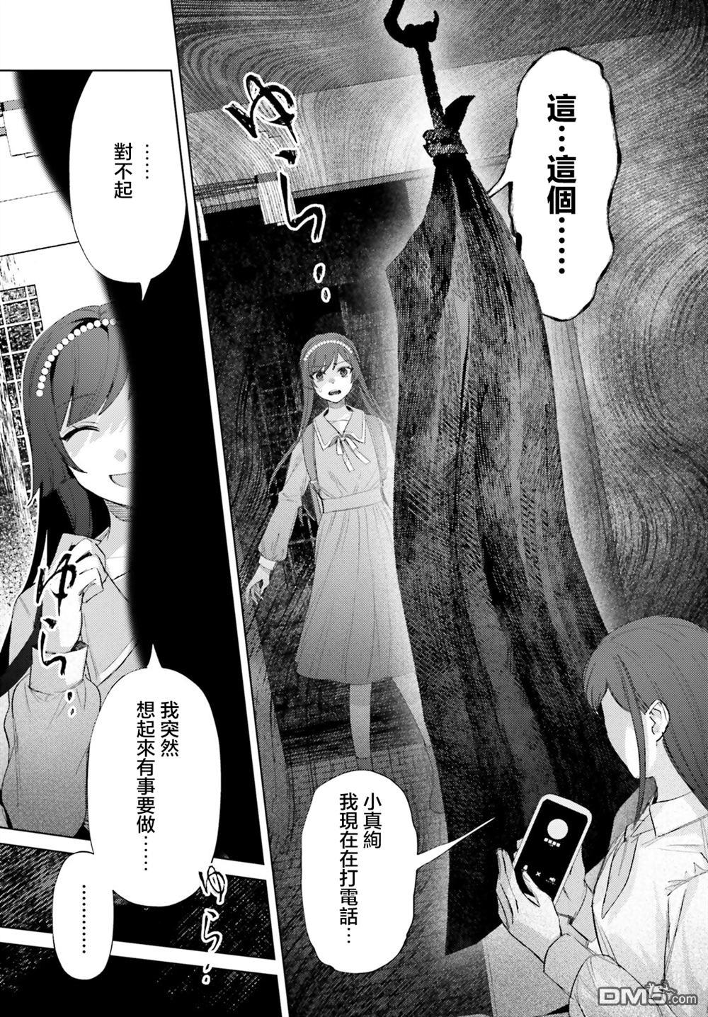 放学后委员 第8话 第7页
