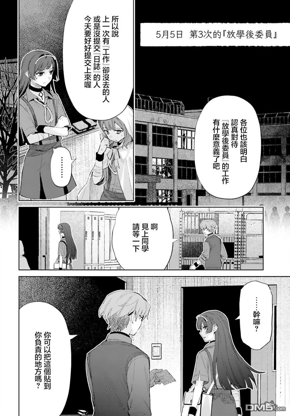 放学后委员 第8话 第8页