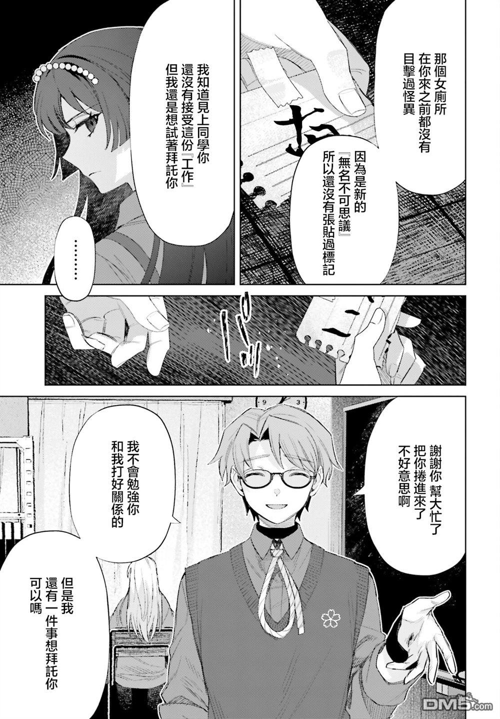 放学后委员 第8话 第9页
