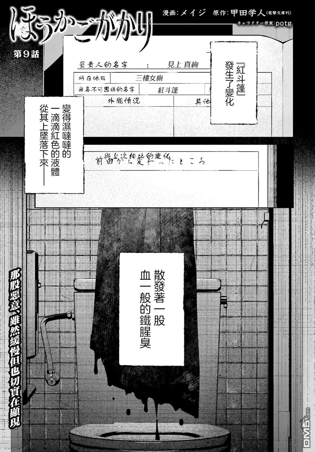 放学后委员 第9话 第1页