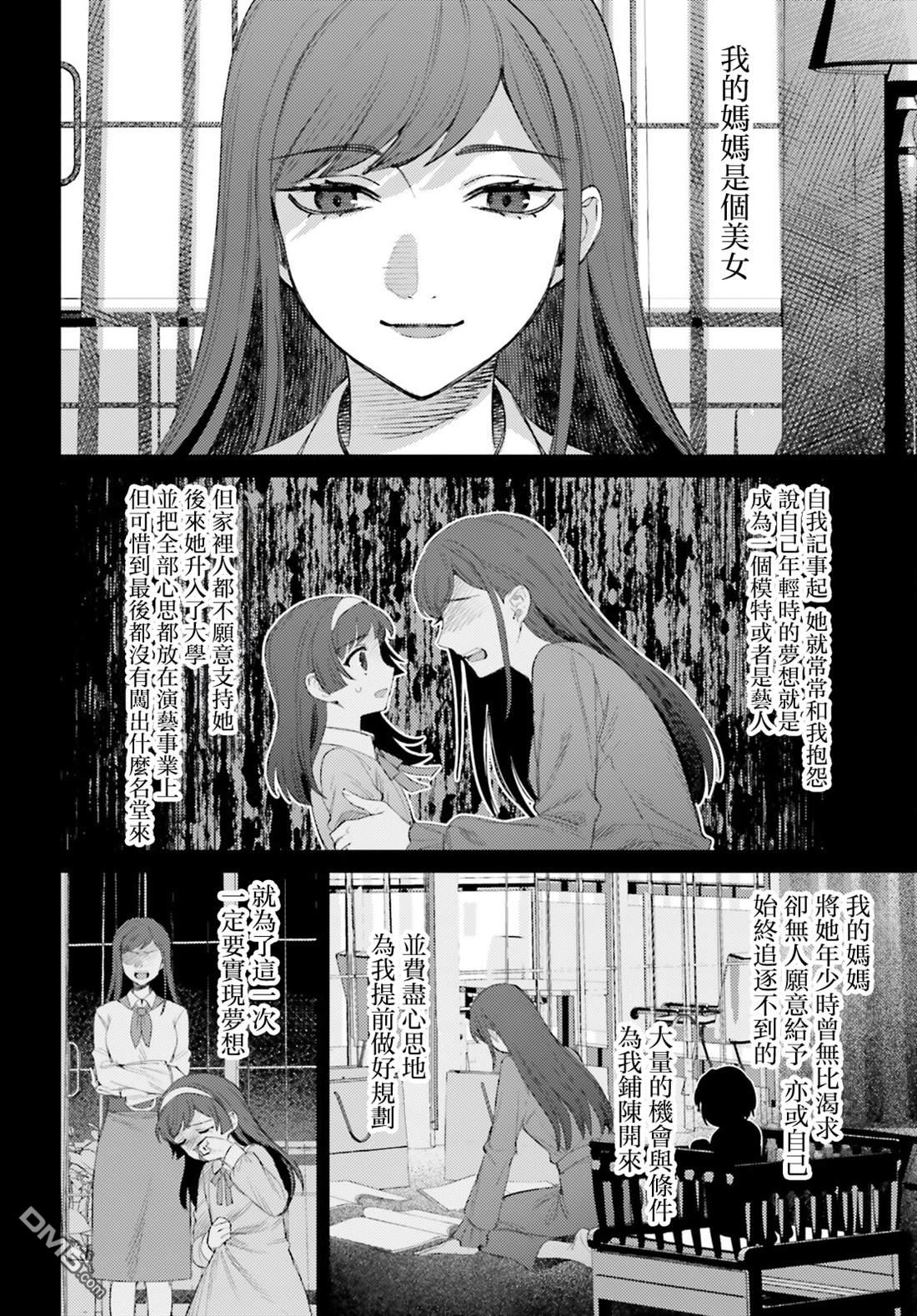 放学后委员 第9话 第10页