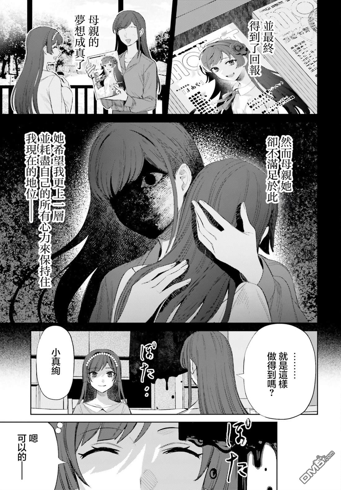 放学后委员 第9话 第11页