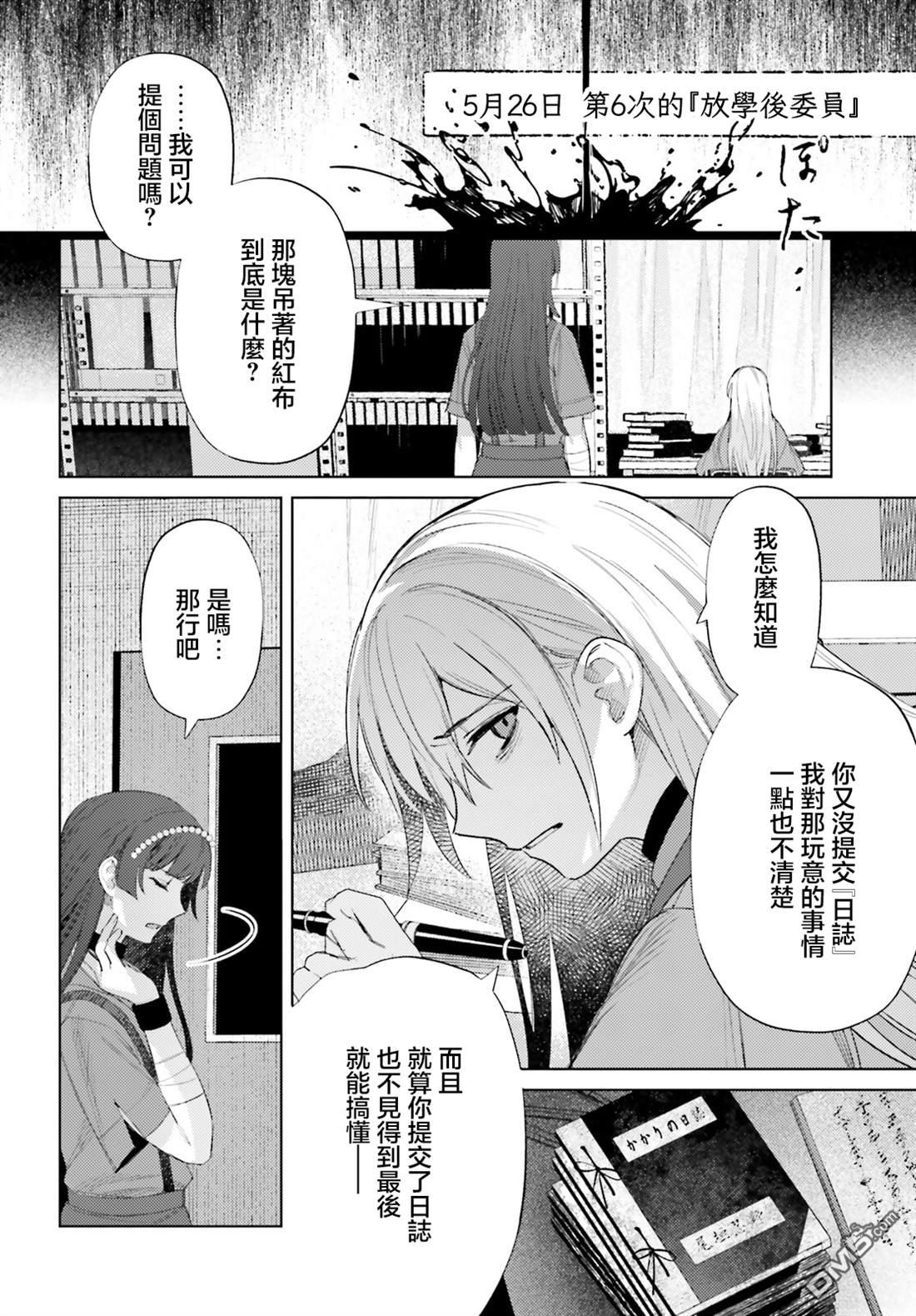 放学后委员 第9话 第12页