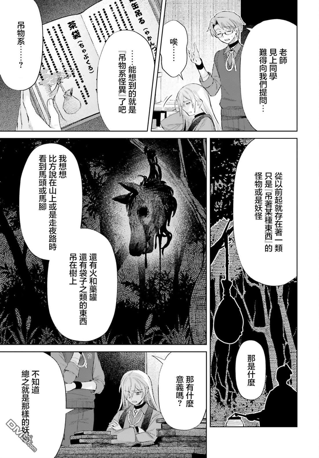 放学后委员 第9话 第13页