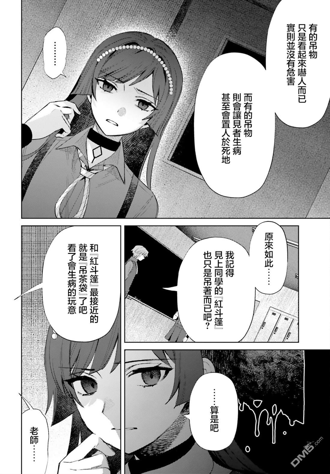 放学后委员 第9话 第14页