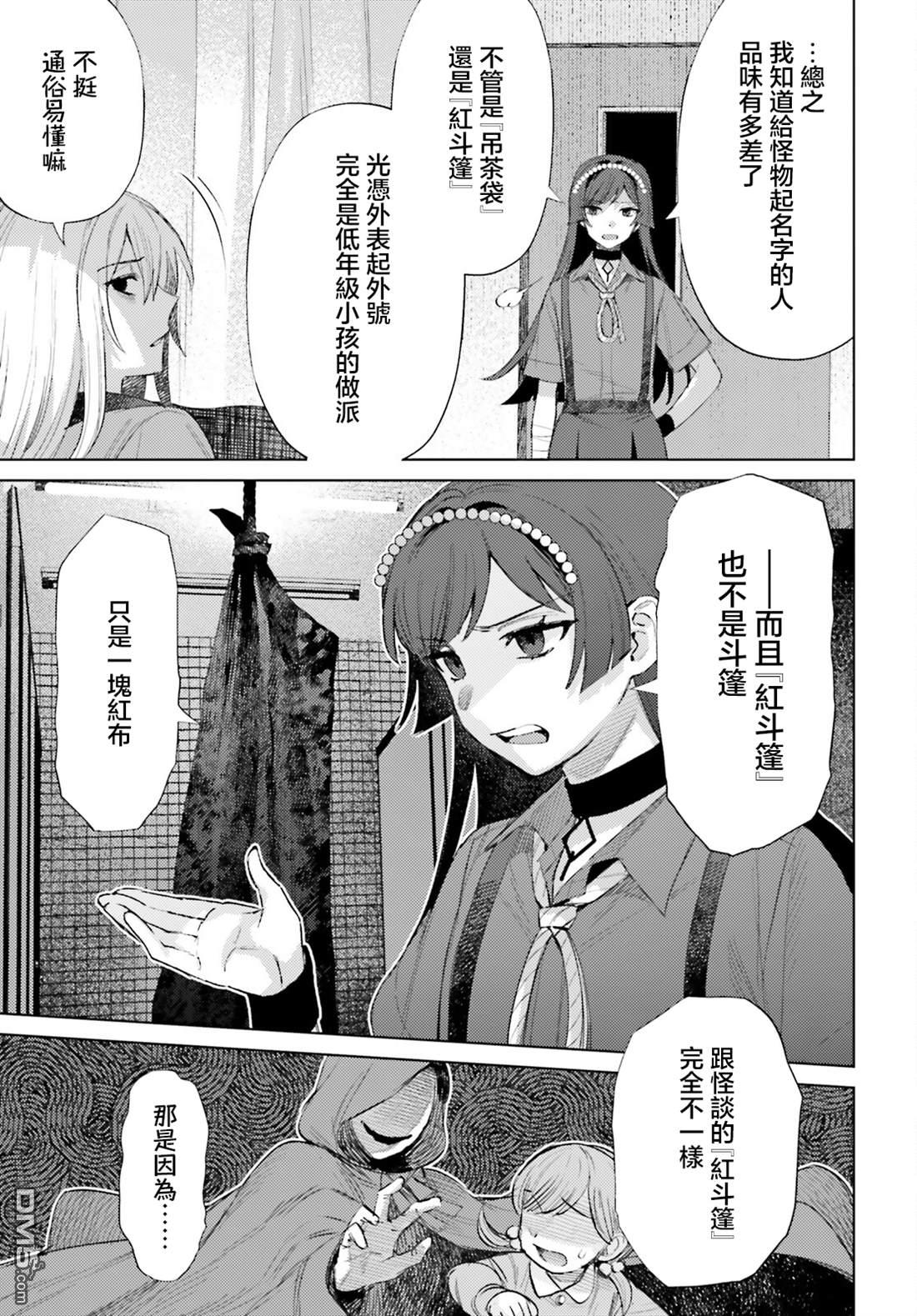 放学后委员 第9话 第15页