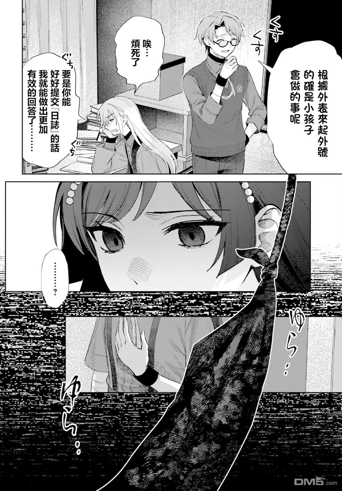 放学后委员 第9话 第16页
