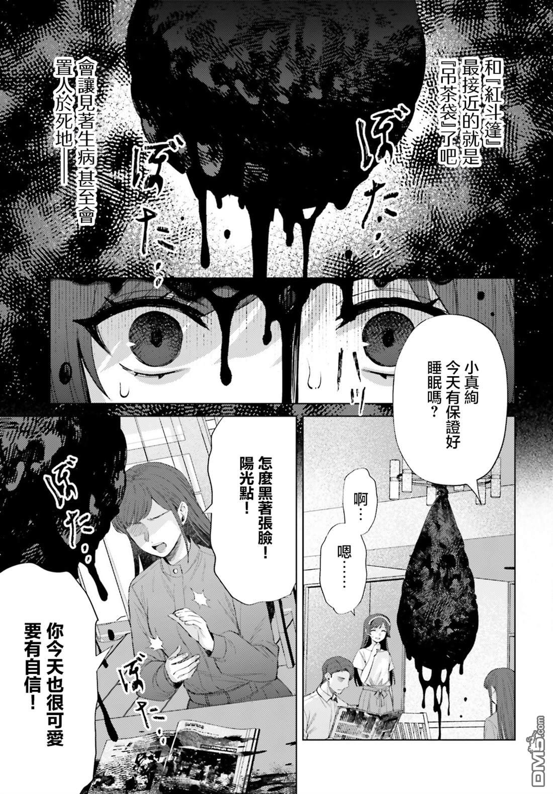 放学后委员 第9话 第19页