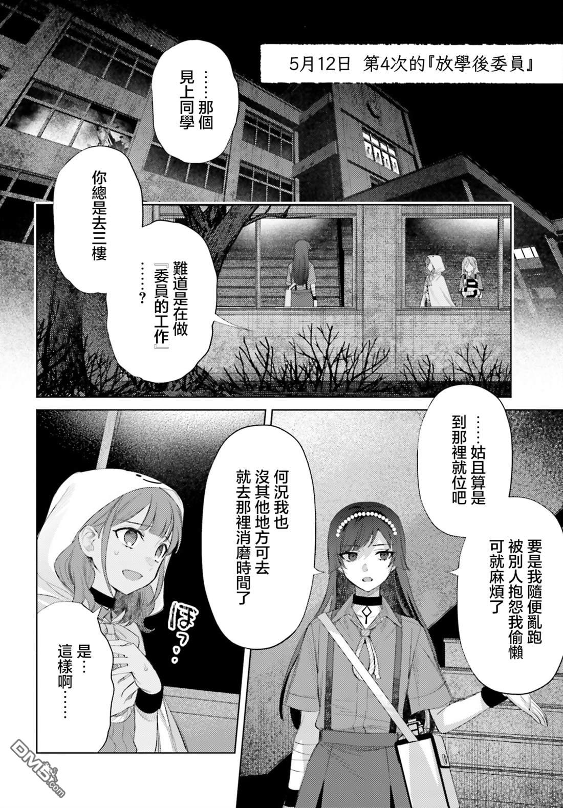 放学后委员 第9话 第2页