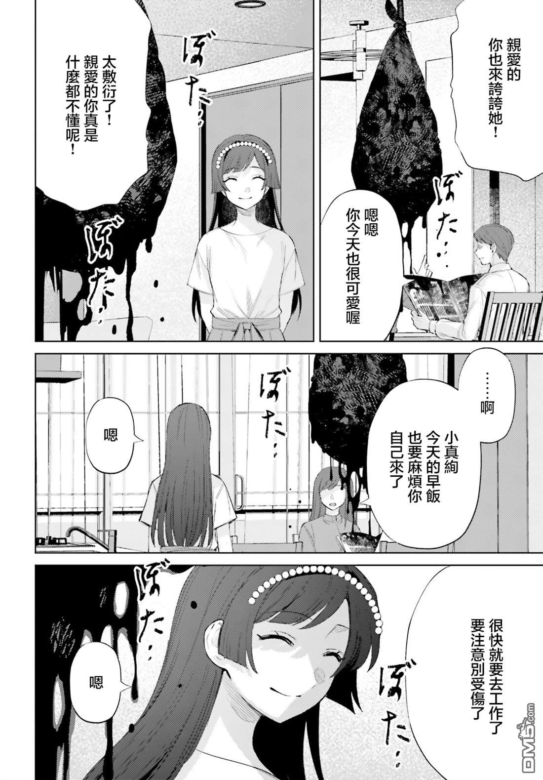 放学后委员 第9话 第20页