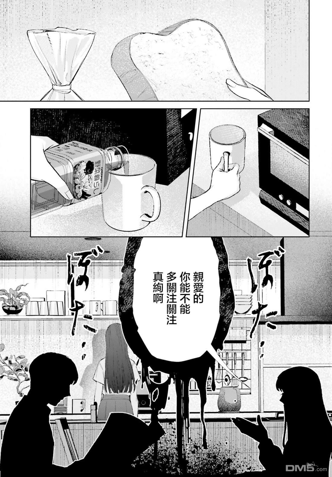 放学后委员 第9话 第21页