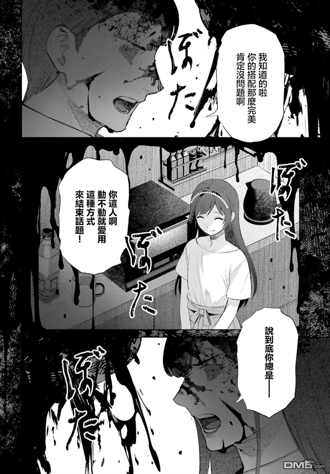 放学后委员 第9话 第22页