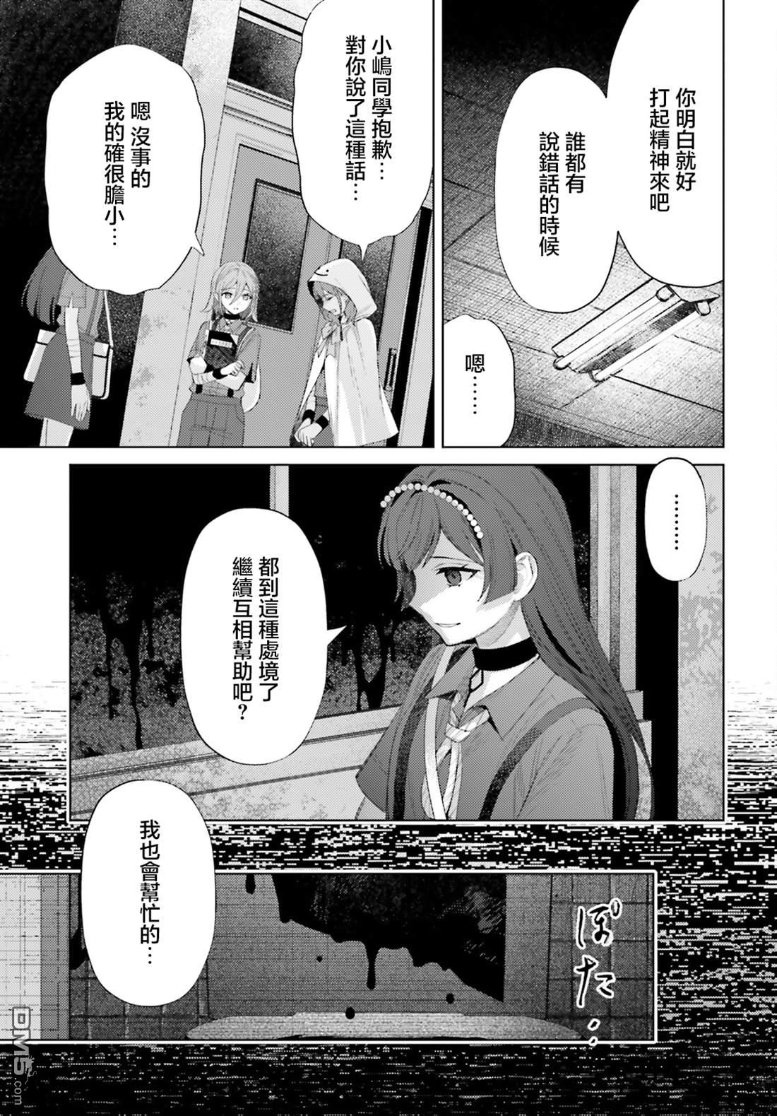 放学后委员 第9话 第5页