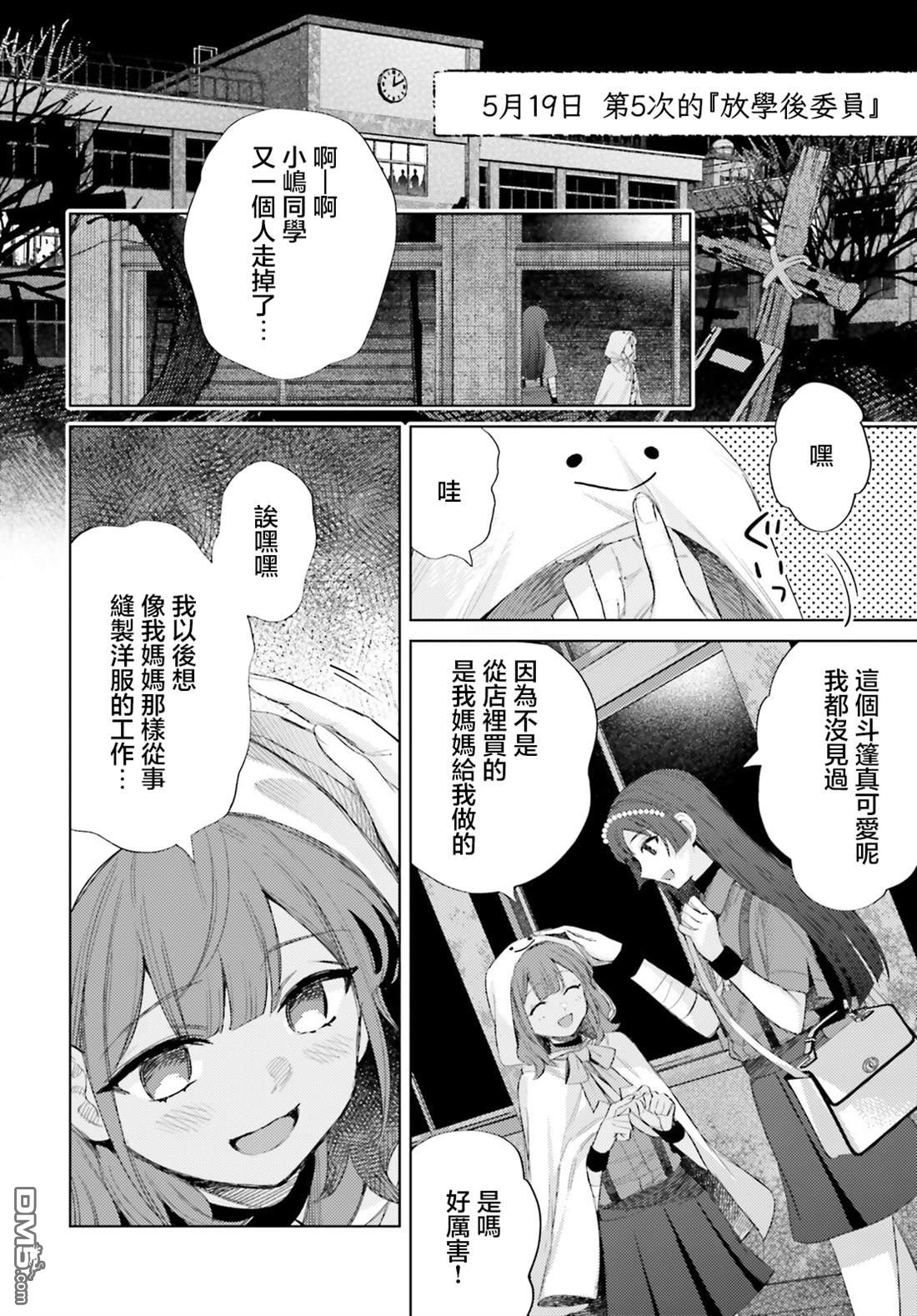 放学后委员 第9话 第6页