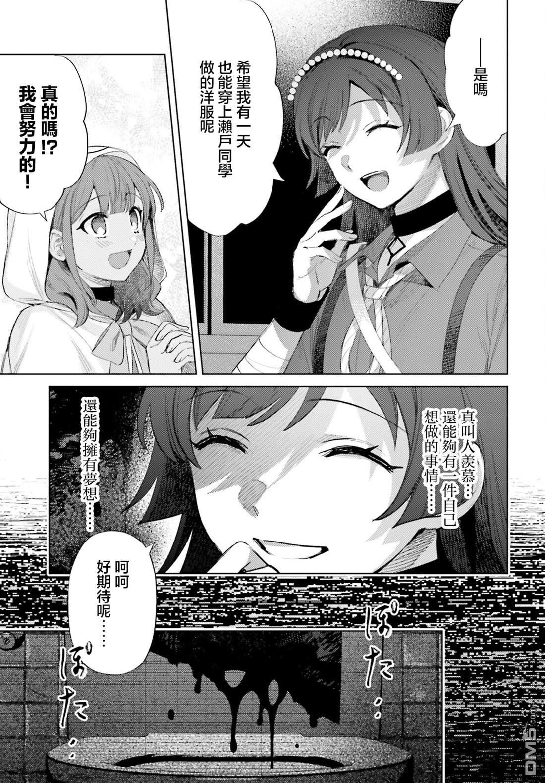 放学后委员 第9话 第7页