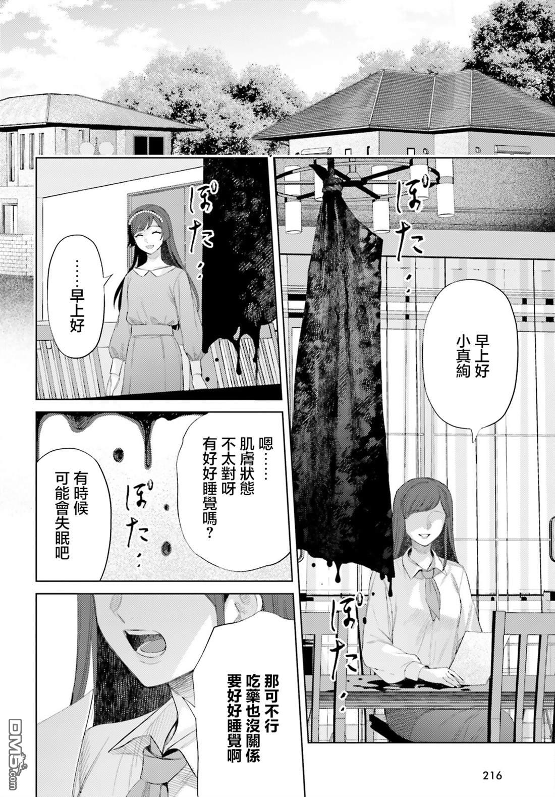 放学后委员 第9话 第8页