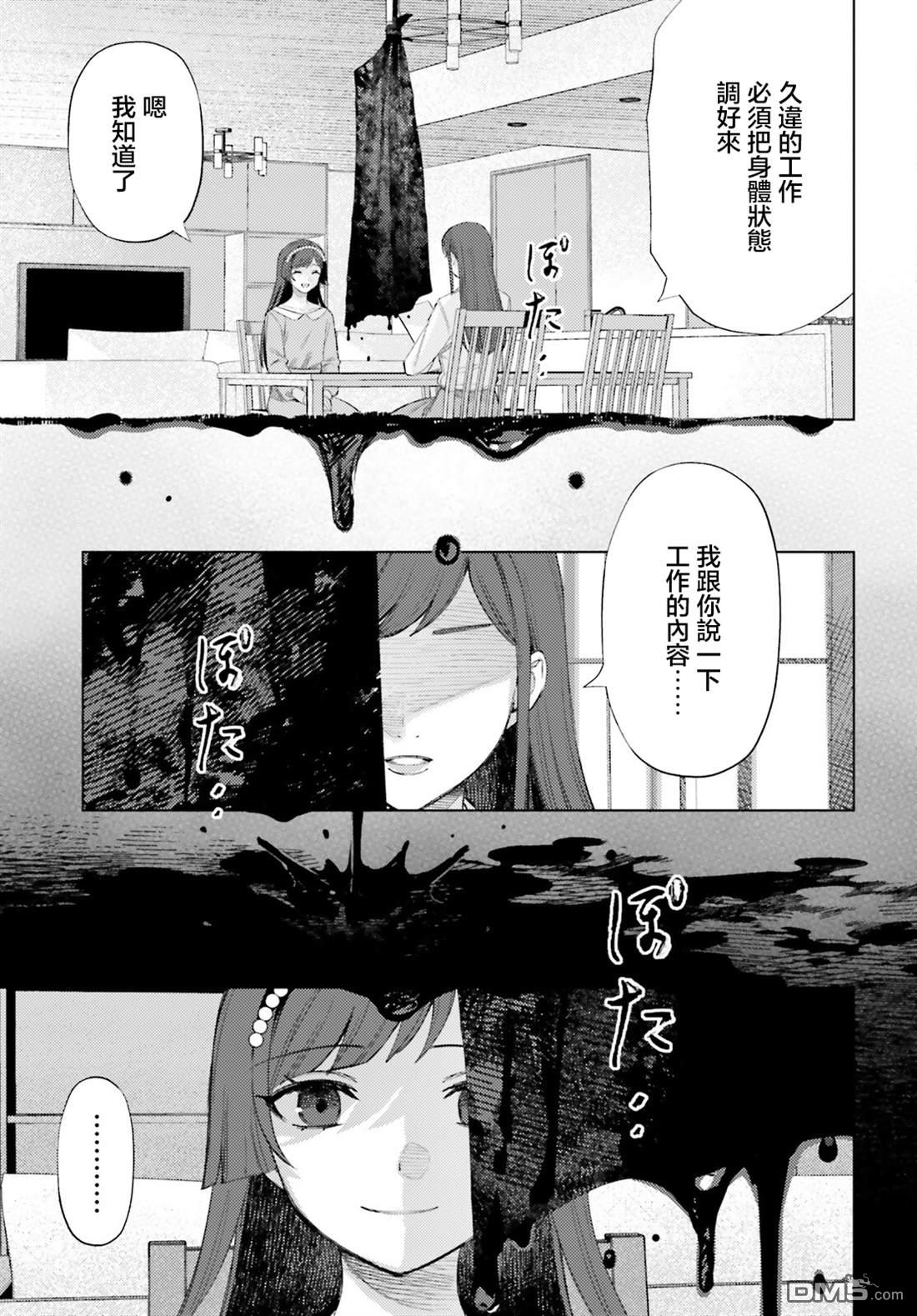 放学后委员 第9话 第9页