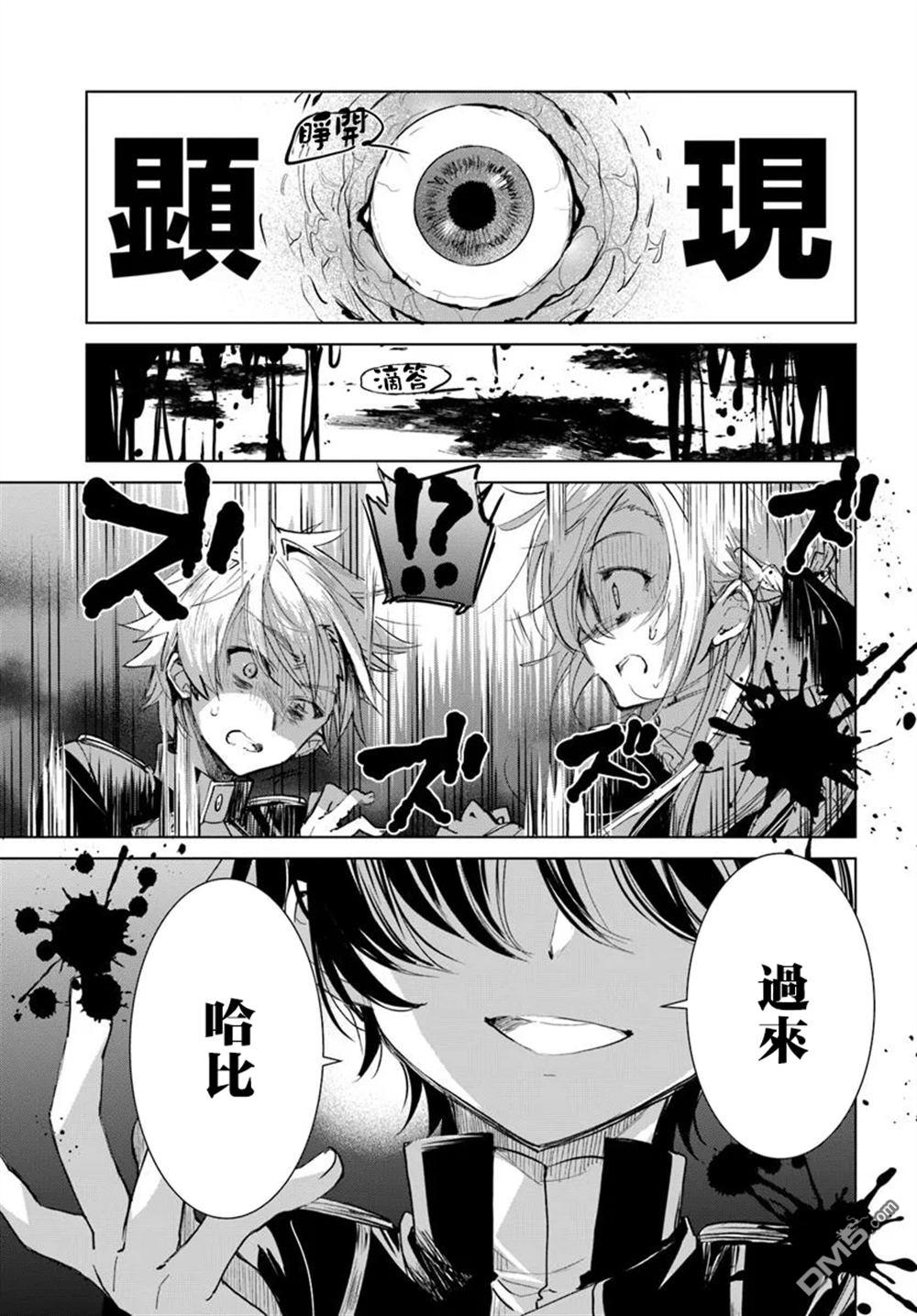 为什么要逃跑？我的召唤兽很可爱哦 第1话 第22页