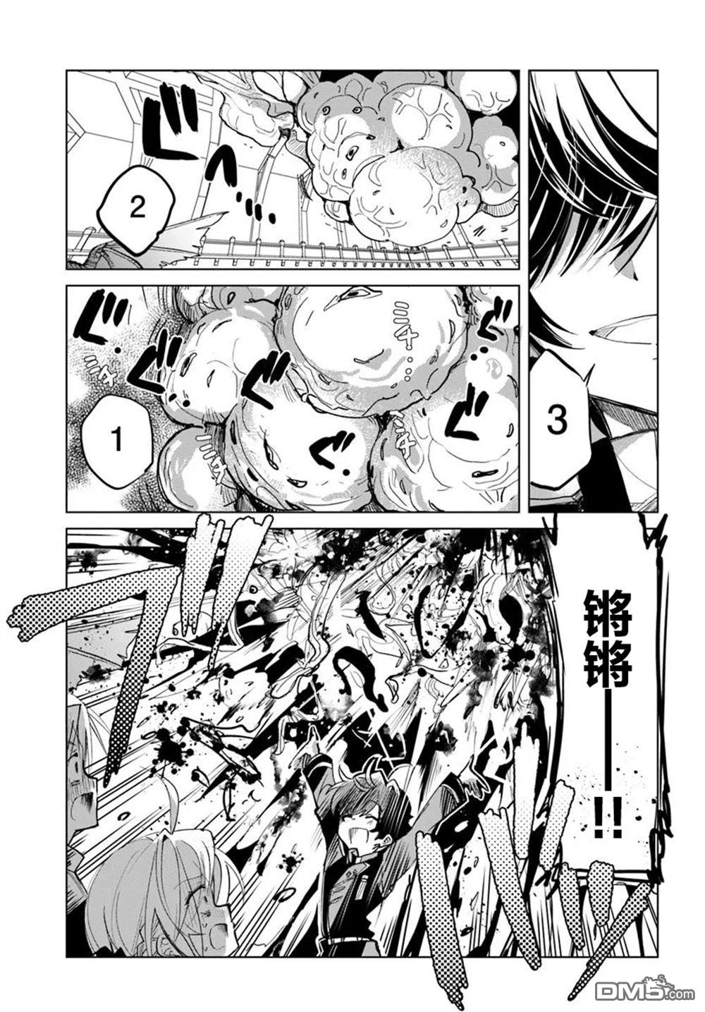 为什么要逃跑？我的召唤兽很可爱哦 第1话 第27页