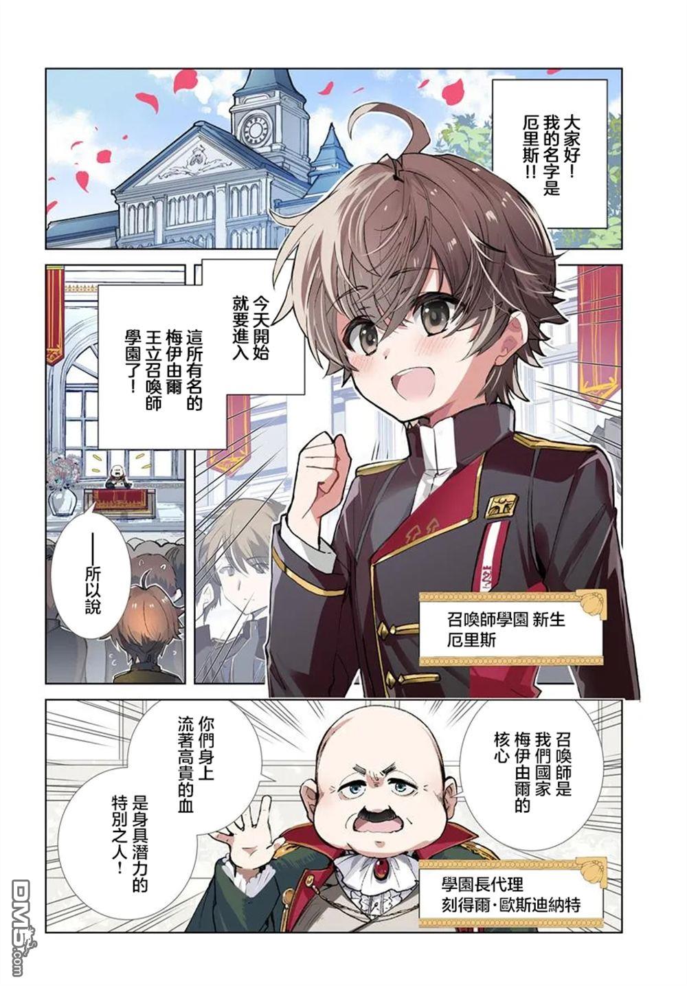 为什么要逃跑？我的召唤兽很可爱哦 第1话 第3页