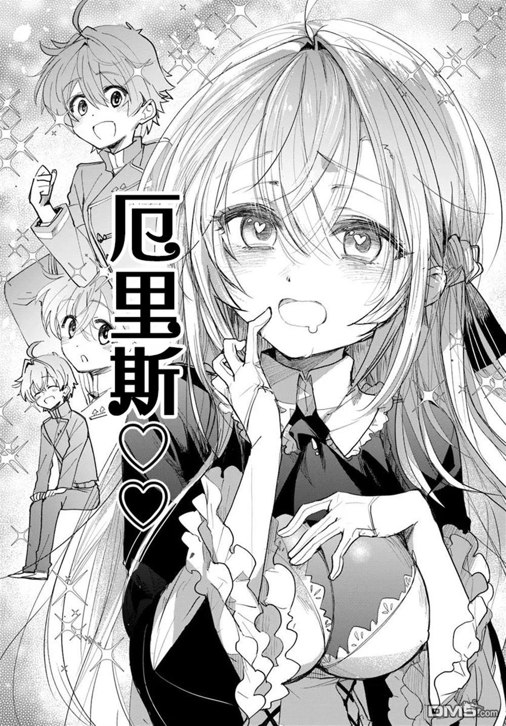 为什么要逃跑？我的召唤兽很可爱哦 第1话 第34页