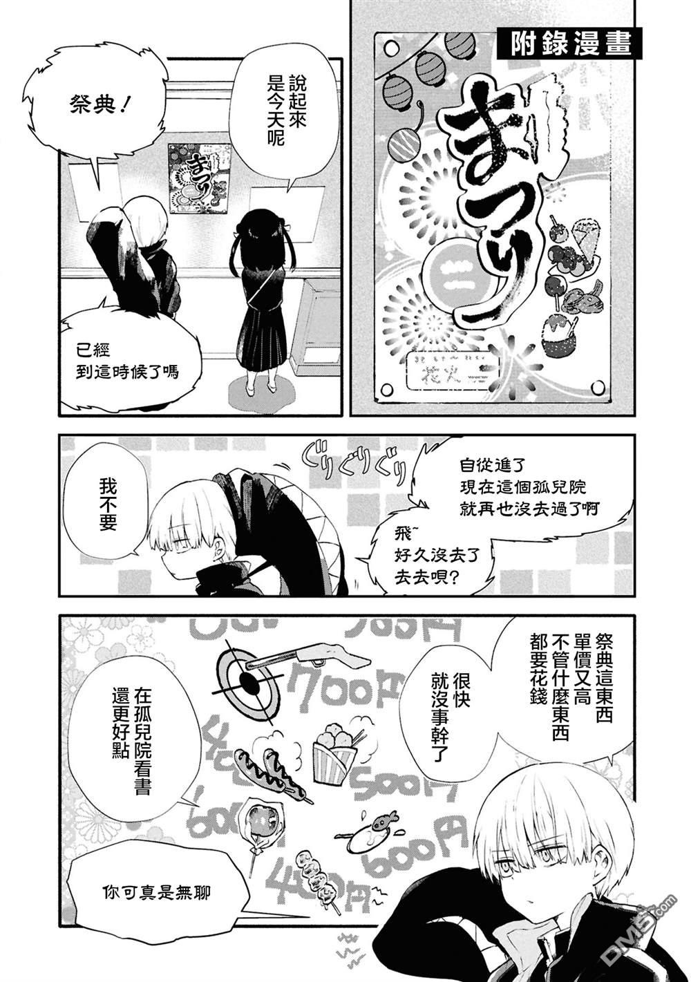 生命的吃法 [番外] 2卷番外 第1页