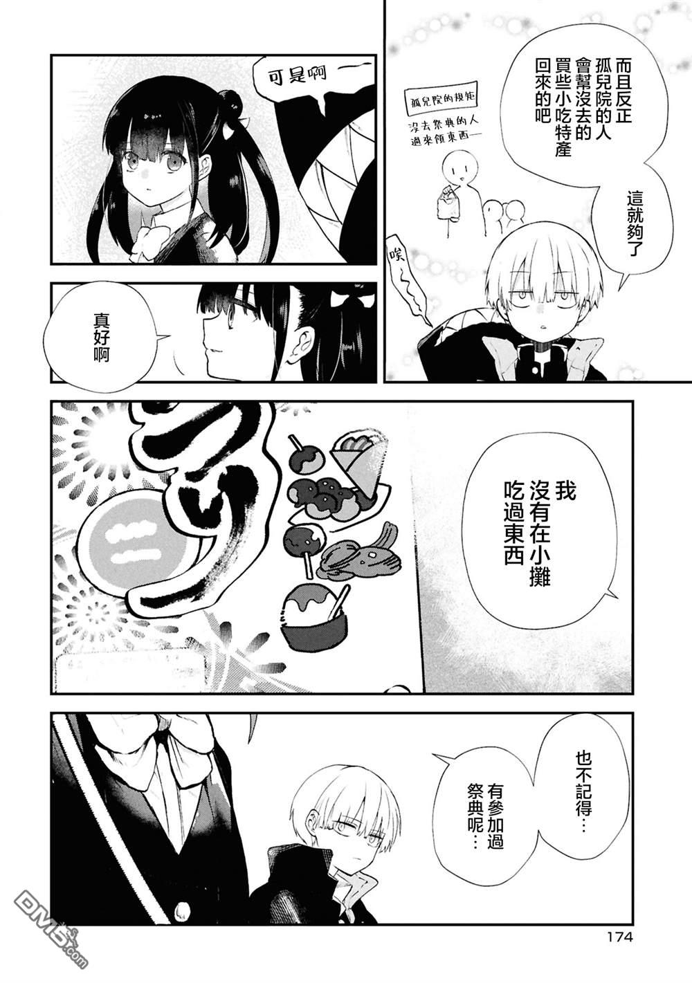 生命的吃法 [番外] 2卷番外 第2页