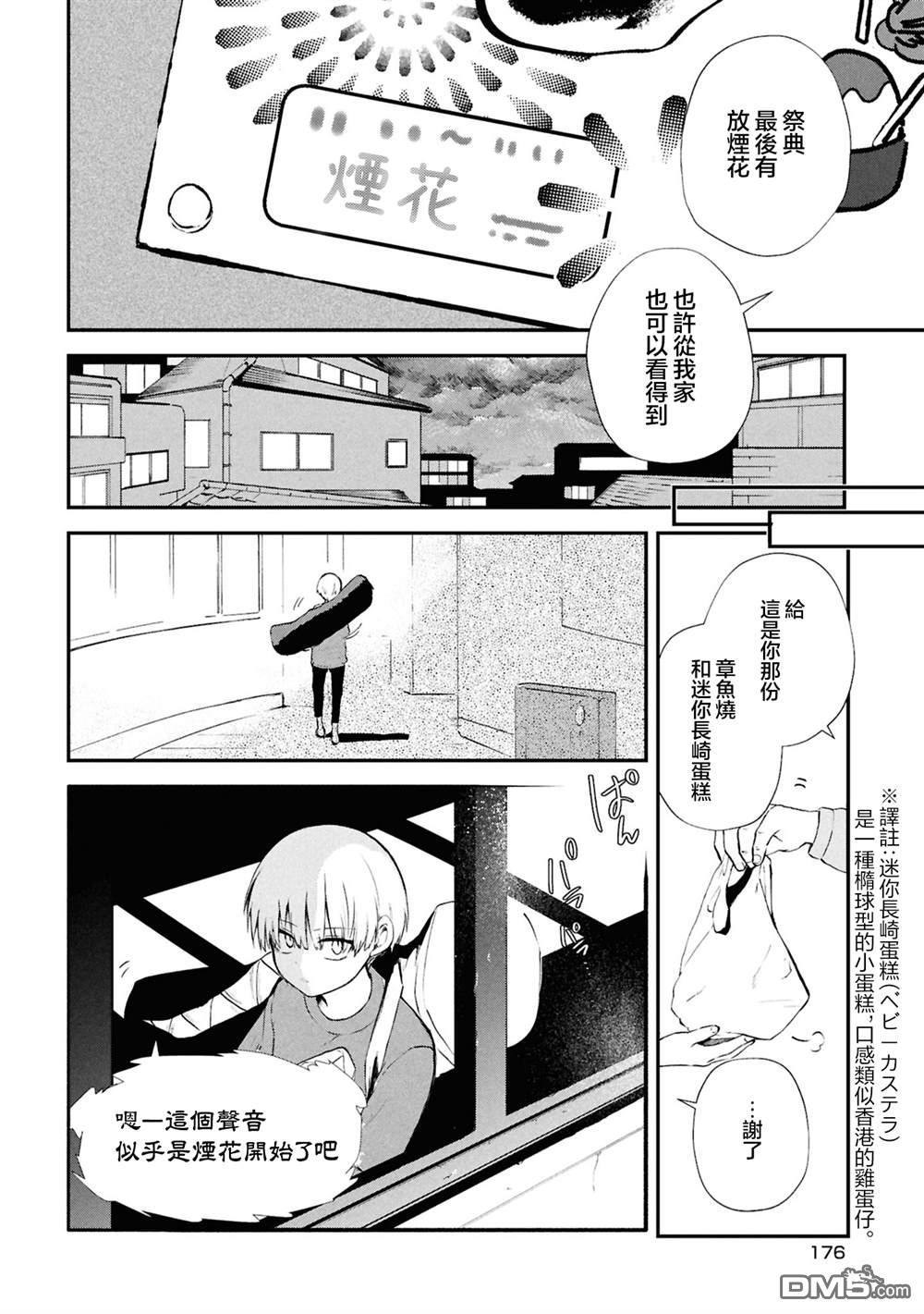 生命的吃法 [番外] 2卷番外 第4页