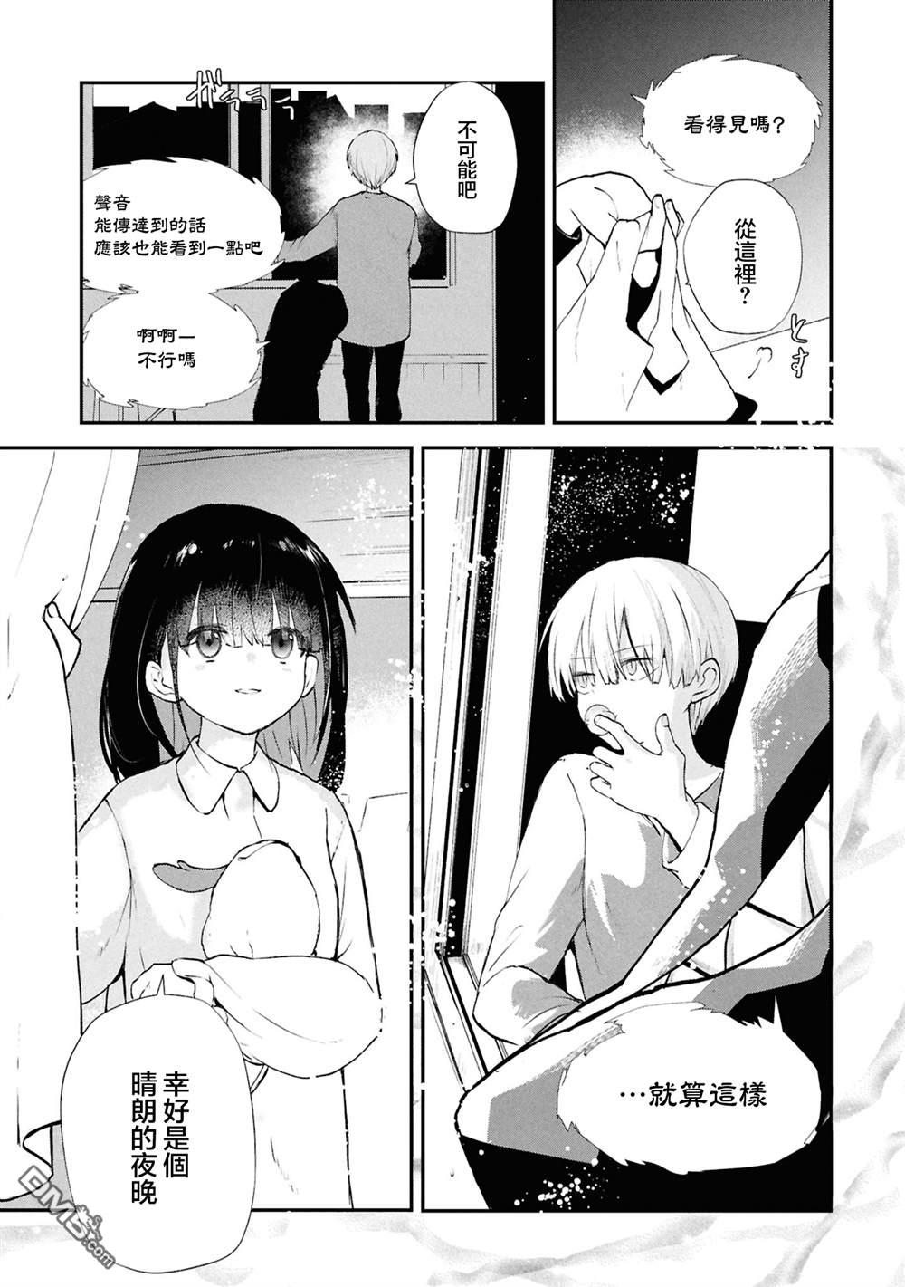 生命的吃法 [番外] 2卷番外 第5页