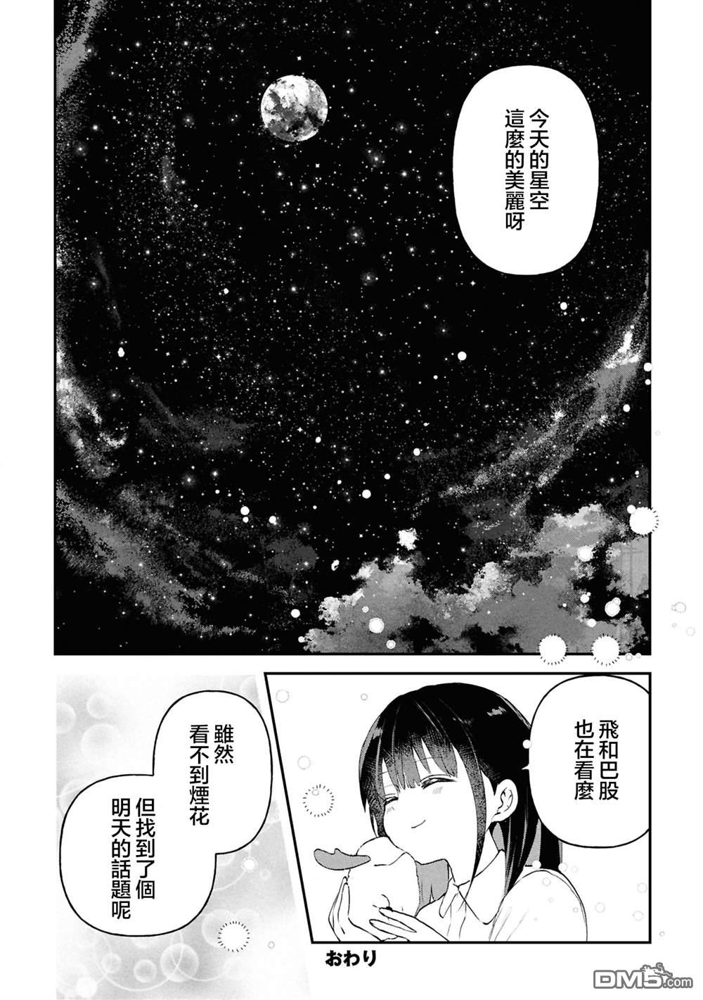 生命的吃法 [番外] 2卷番外 第6页