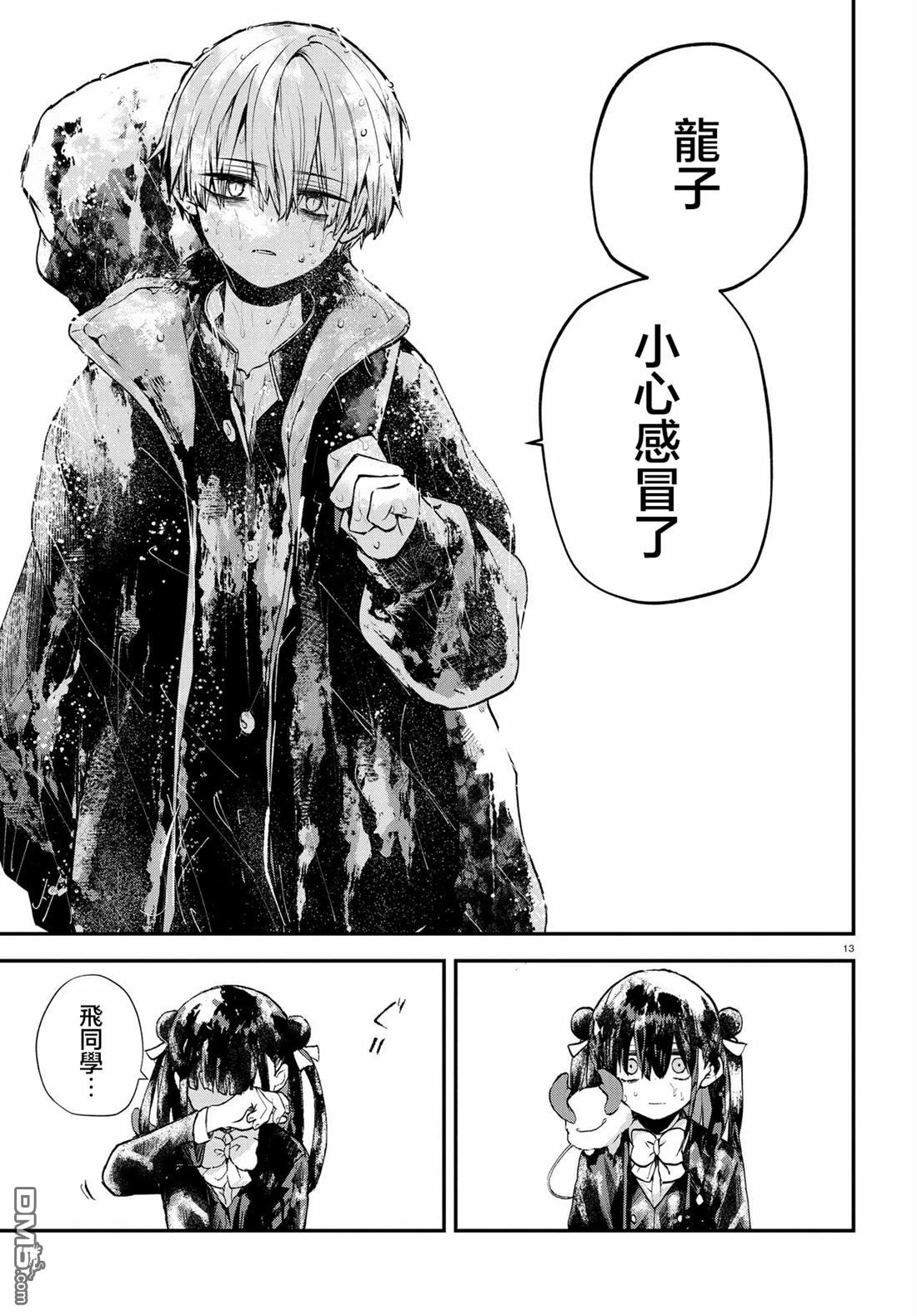生命的吃法 第10话 第13页