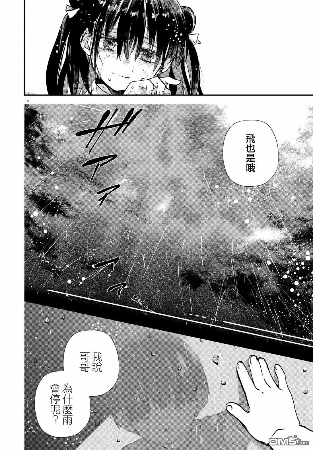 生命的吃法 第10话 第14页