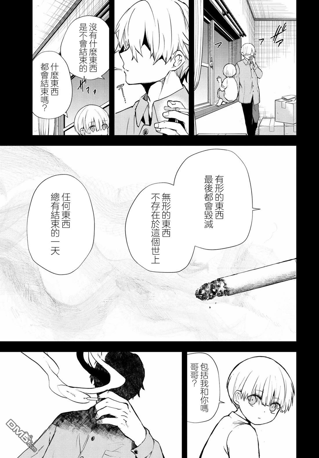 生命的吃法 第10话 第15页